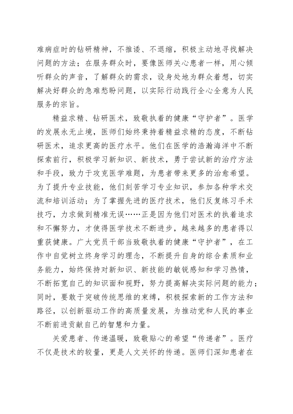 中国医师节：致敬守护生命的“光明使者”_第2页