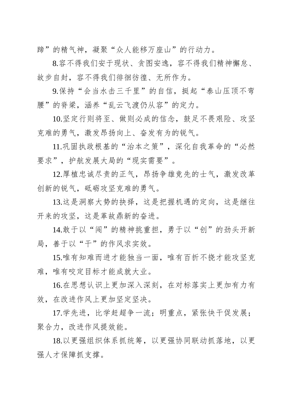 动员部署类排比句（20250911）_第2页