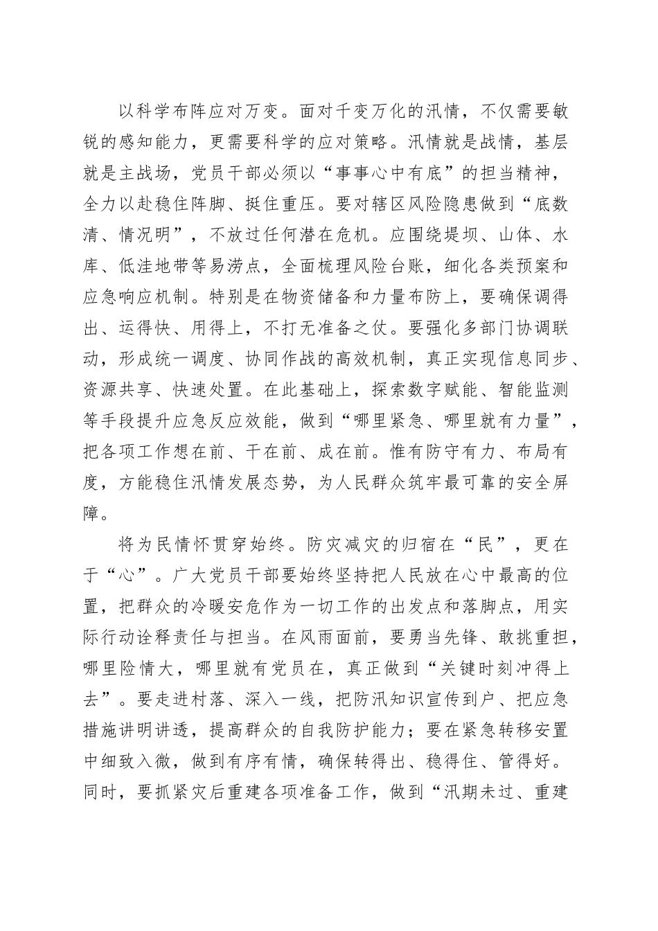 以“人民至上”理念筑牢防汛减灾铜墙铁壁_第2页