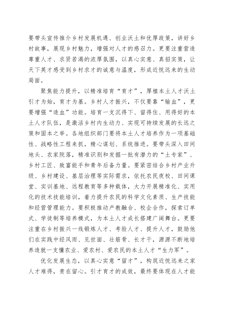 以“党建红”激荡乡村人才振兴源头活水_第2页