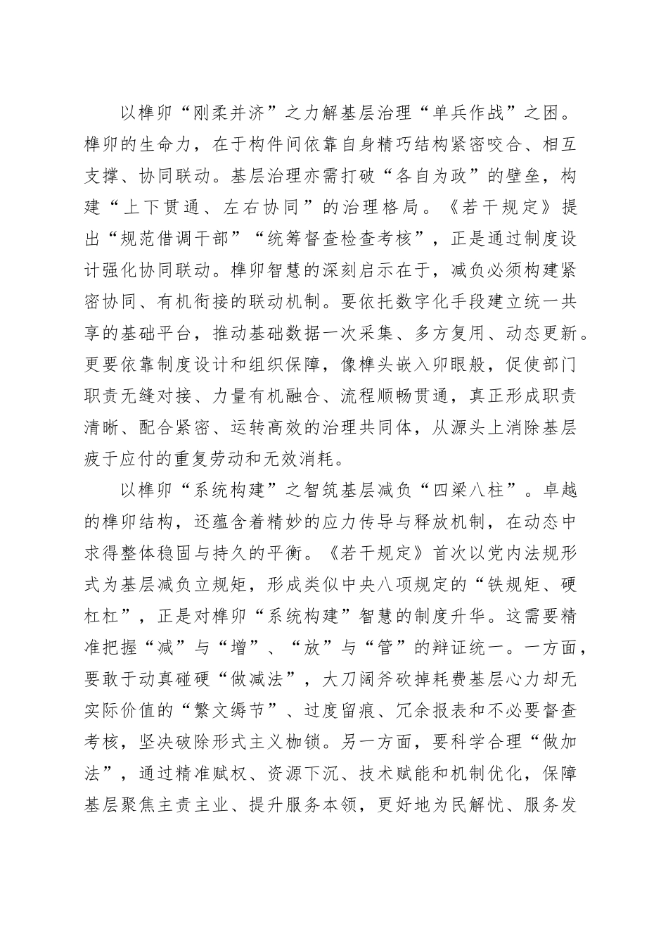 以“榫卯智慧”解锁基层减负“治理密码”_第2页