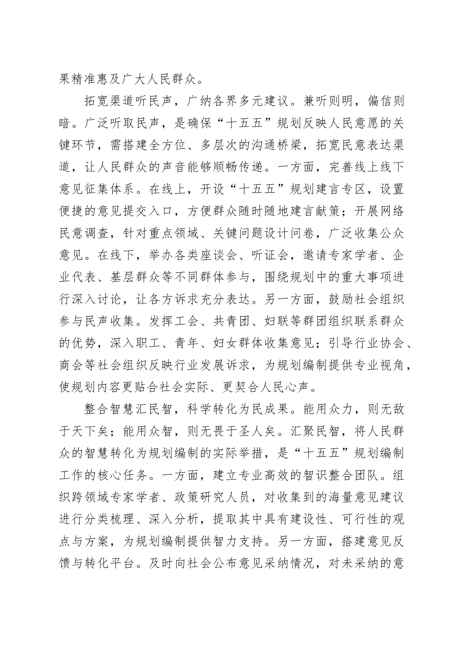 以人民为中心为“十五五”规划建言献策_第2页