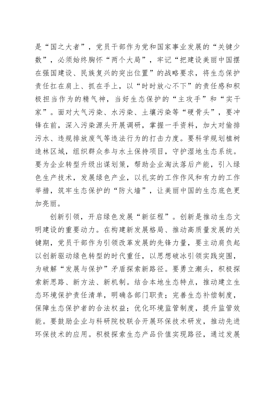 以党建“红”绘就生态“绿”_第2页