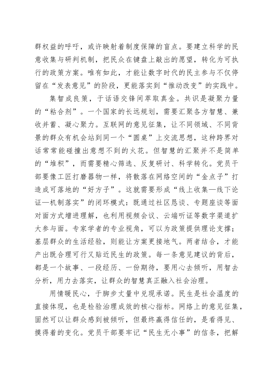 以网络为桥让群众期盼汇入“十五五”蓝图_第2页