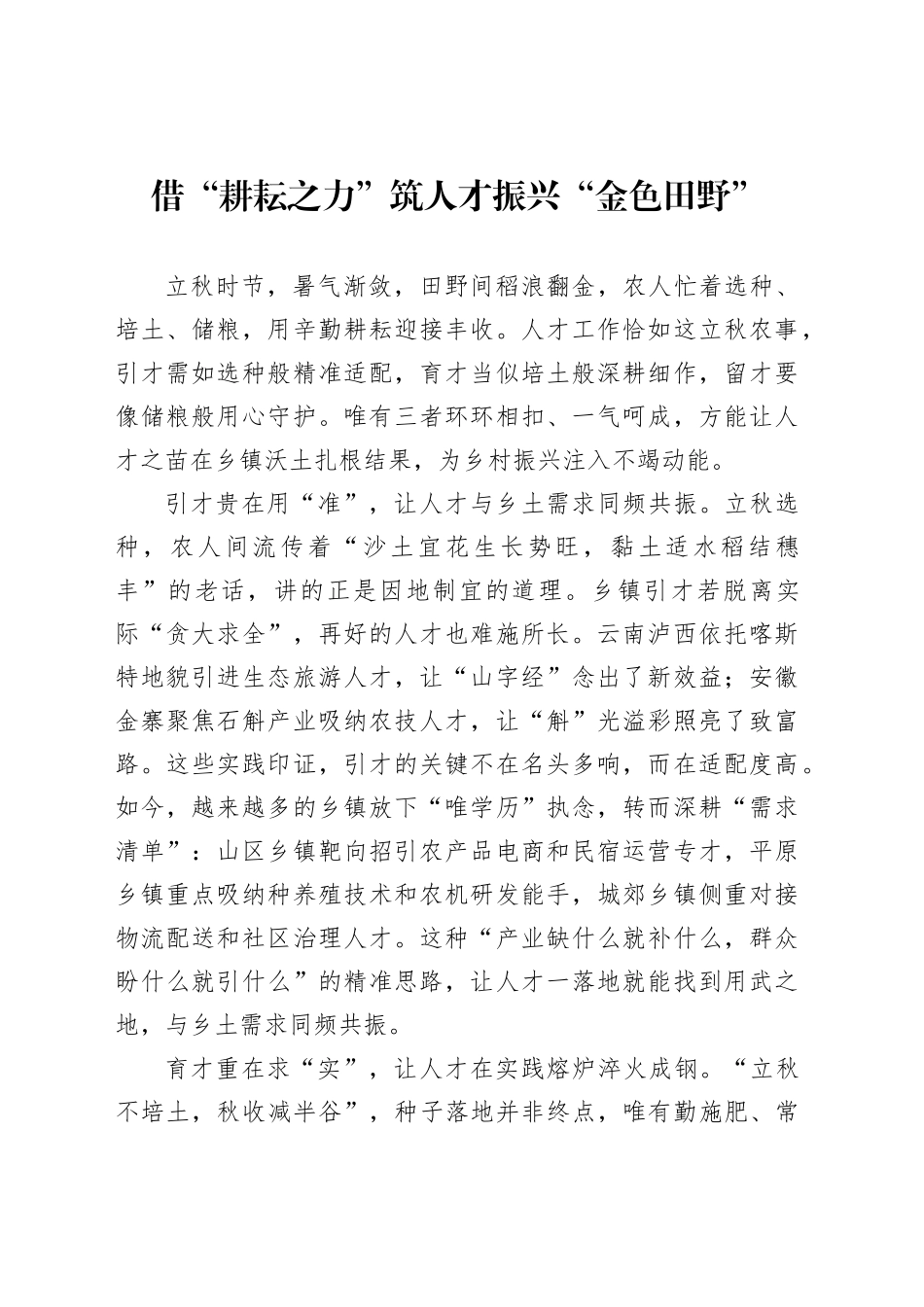 借“耕耘之力”筑人才振兴“金色田野”_第1页