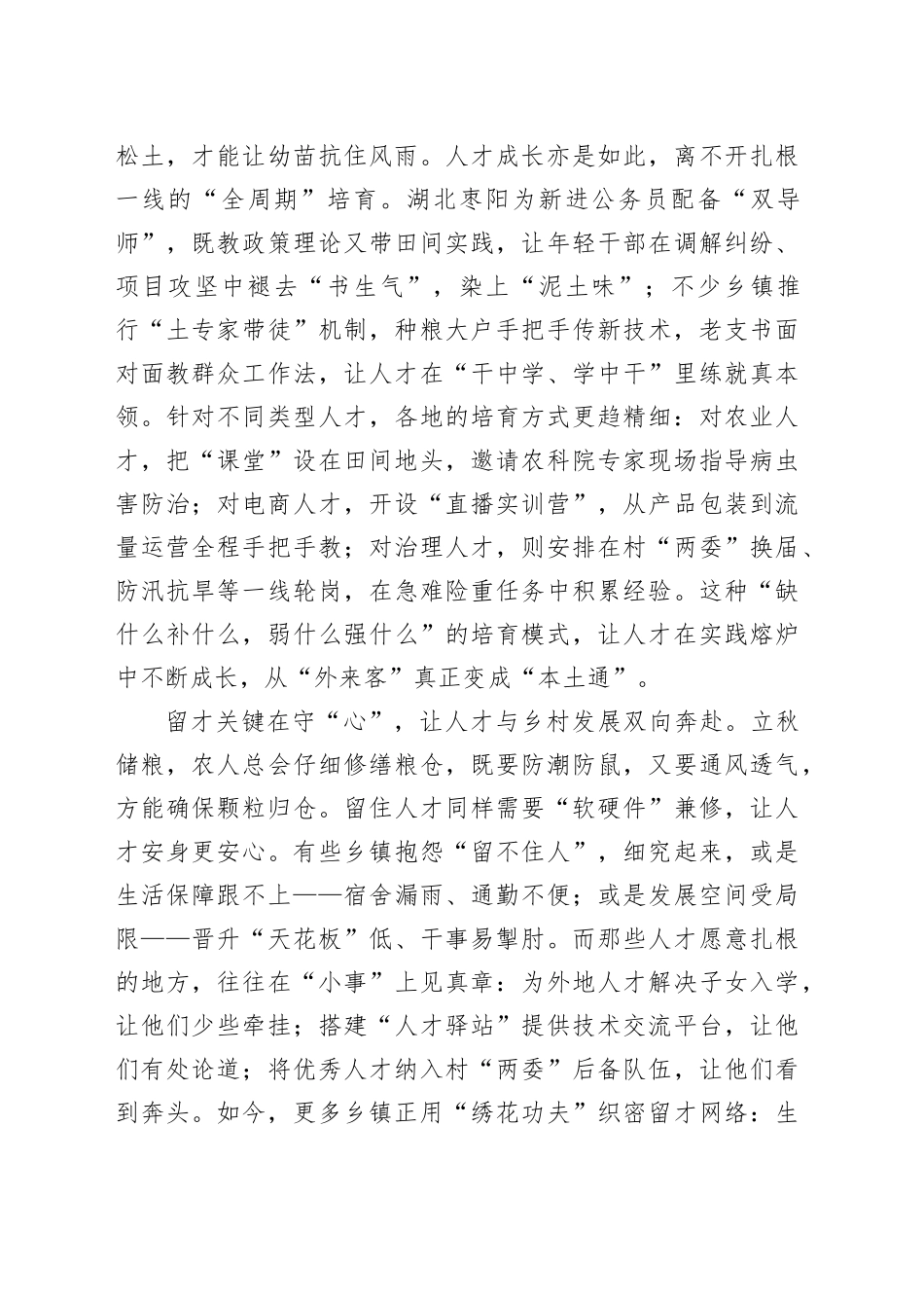 借“耕耘之力”筑人才振兴“金色田野”_第2页