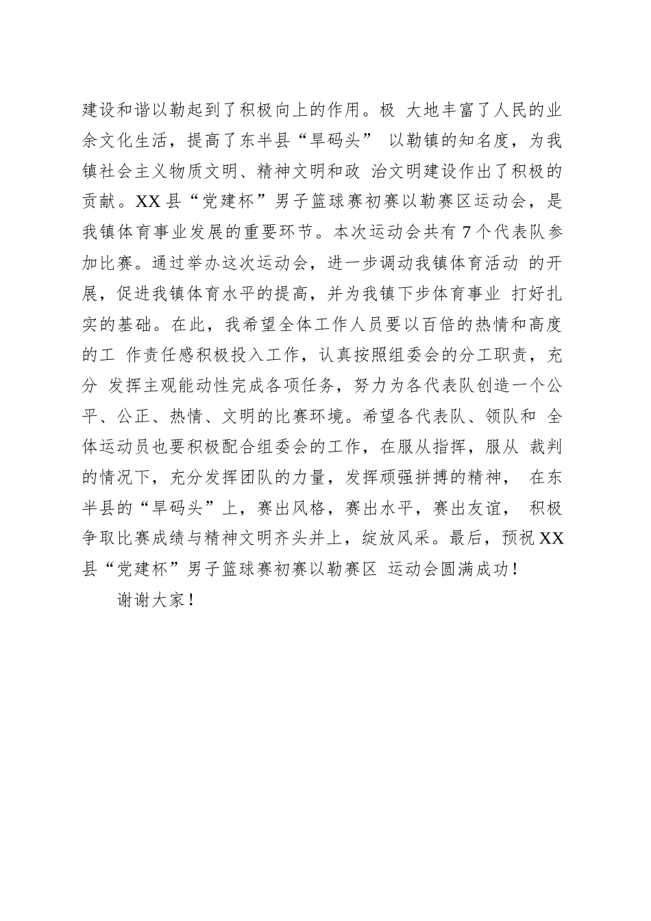 县男子篮球运动会某赛区开幕词_第2页