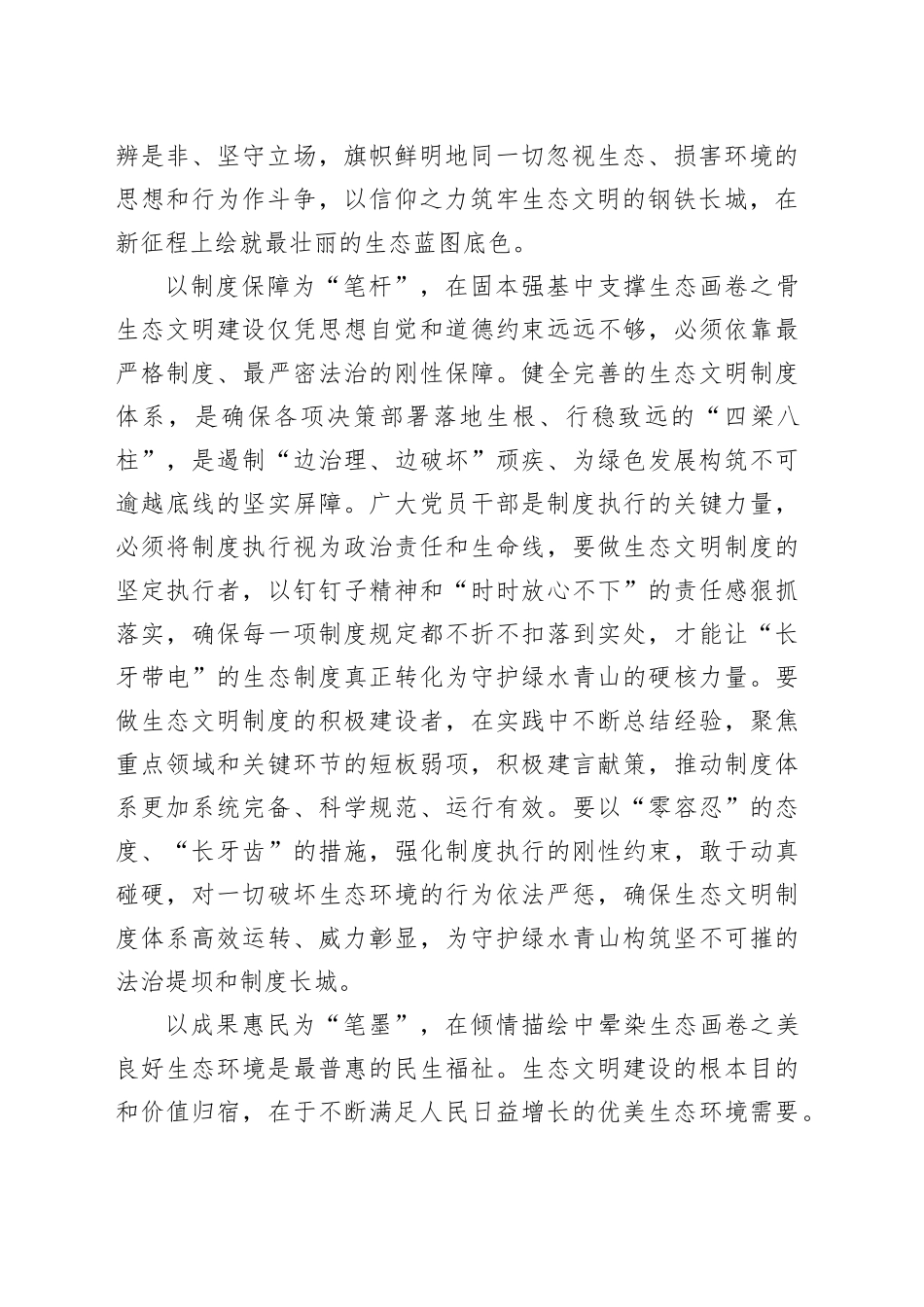 全国生态日：执“生态之笔”绘“绿美画卷”_第2页