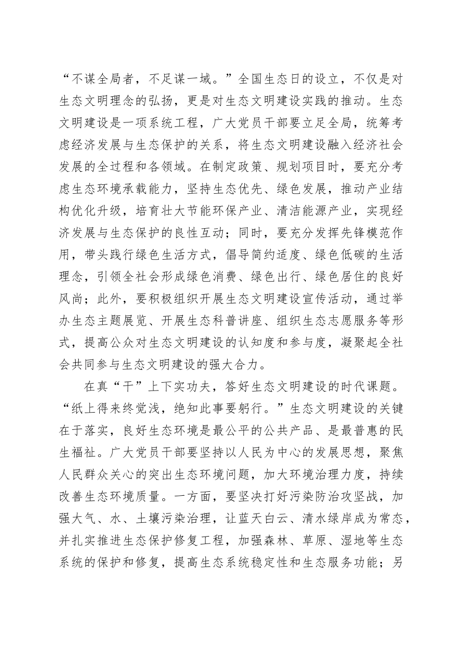 全国生态日：逐“绿”而行绘就生态新画卷_第2页