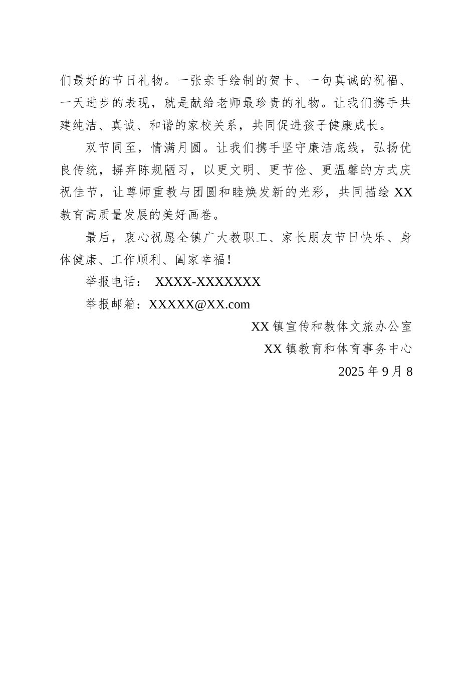 关于2025年教师节、中秋节廉洁过节的倡议书_第2页