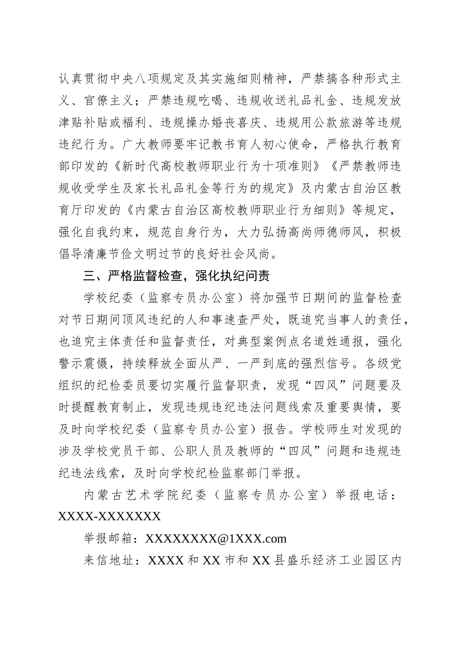 关于2025年教师节、国庆节、中秋节期间进一步严明纪律加强作风建设的通知_第2页