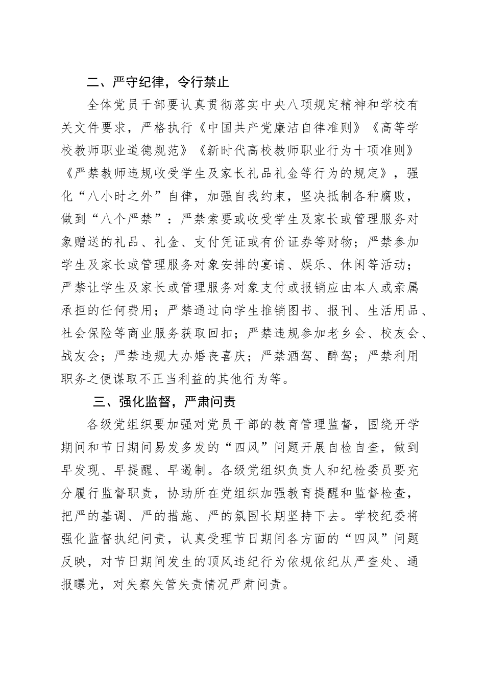 关于做好2025年教师节、中秋节、国庆节期间廉洁自律工作的通知_第2页