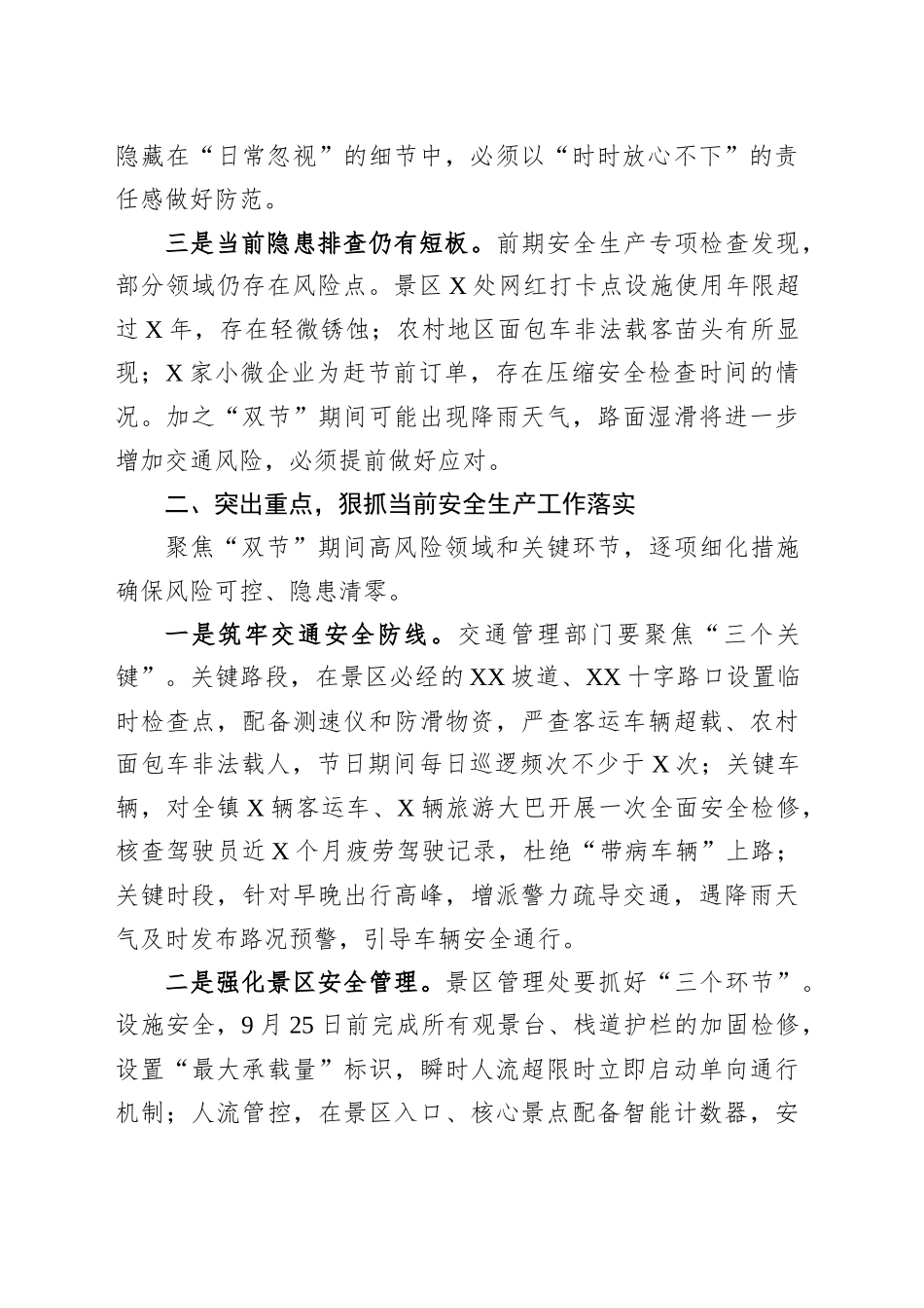 在2025年国庆中秋节前后安全生产工作部署会上的讲话_第2页