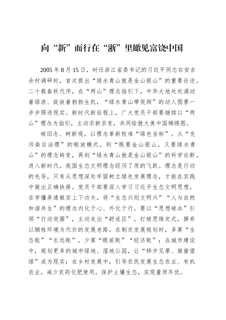 向“新”而行在“浙”里瞰见富饶中国_第1页