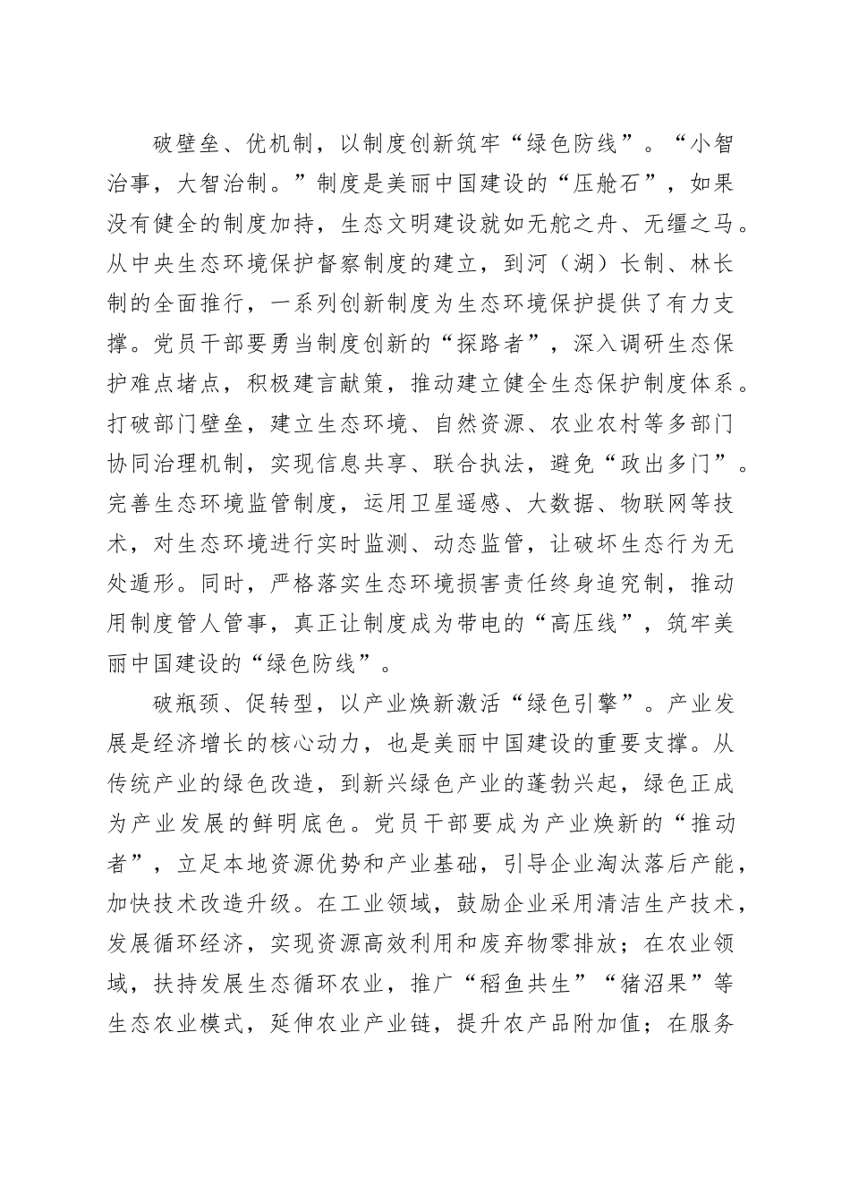 向“新”而行在“浙”里瞰见富饶中国_第2页
