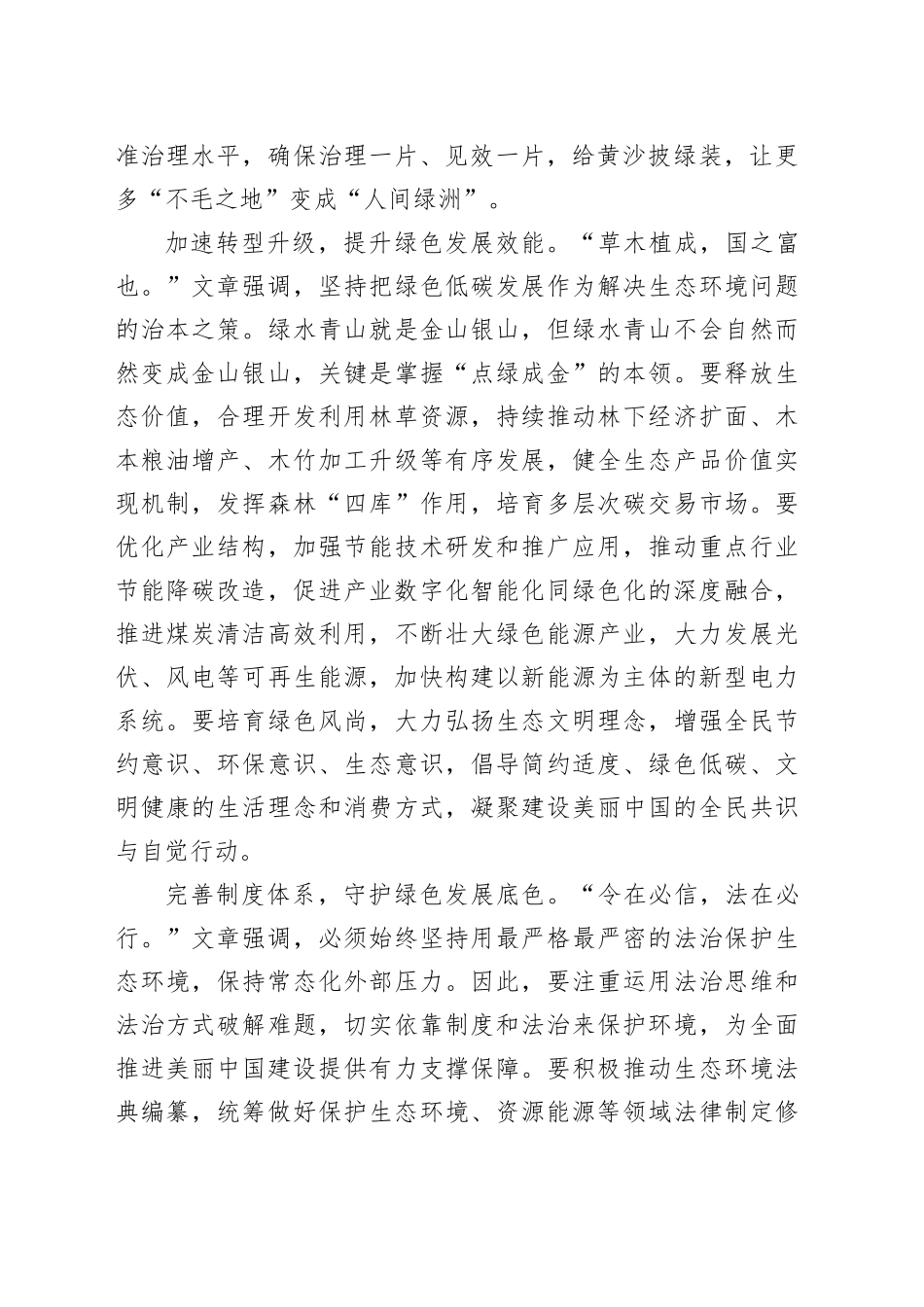 向“绿”而行书写美丽中国建设新答卷_第2页