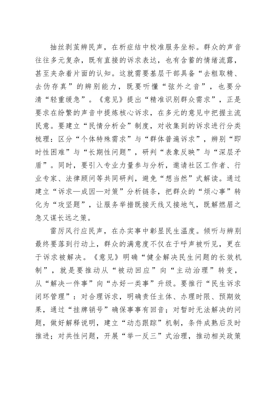 听声辨声应声让民生小事掷地有声_第2页