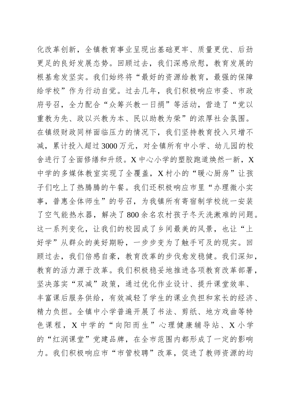 在2025年全镇庆祝教师节大会上的讲话_第2页