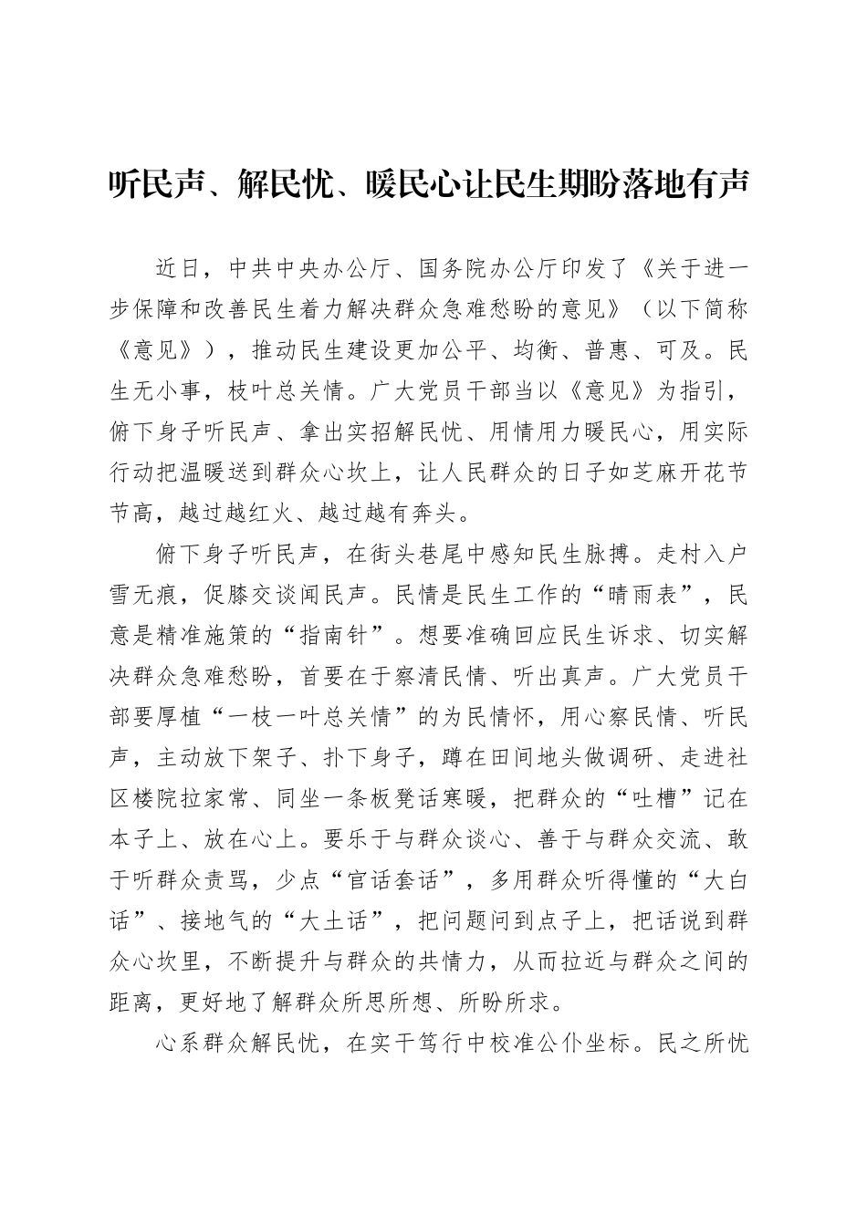 听民声、解民忧、暖民心让民生期盼落地有声_第1页
