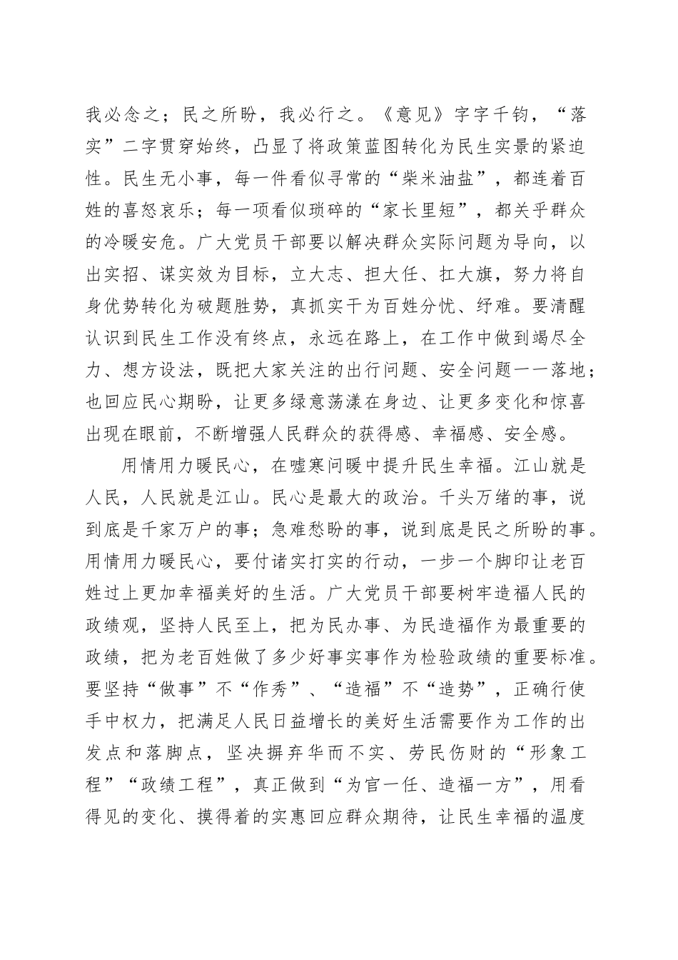 听民声、解民忧、暖民心让民生期盼落地有声_第2页