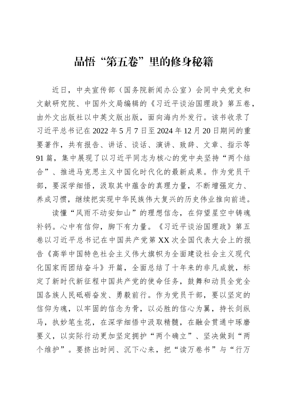 品悟“第五卷”里的修身秘籍_第1页
