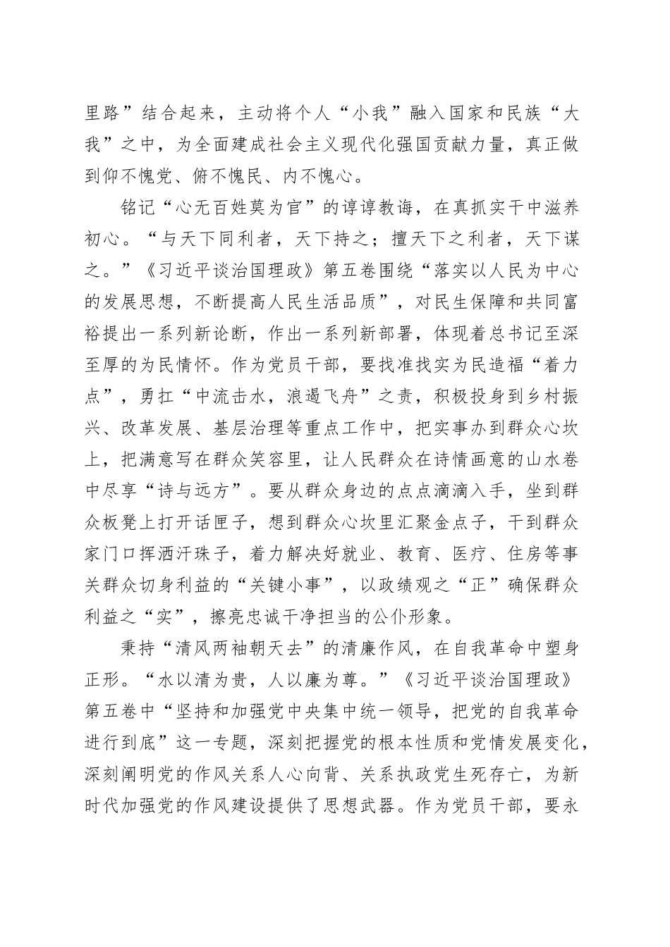品悟“第五卷”里的修身秘籍_第2页