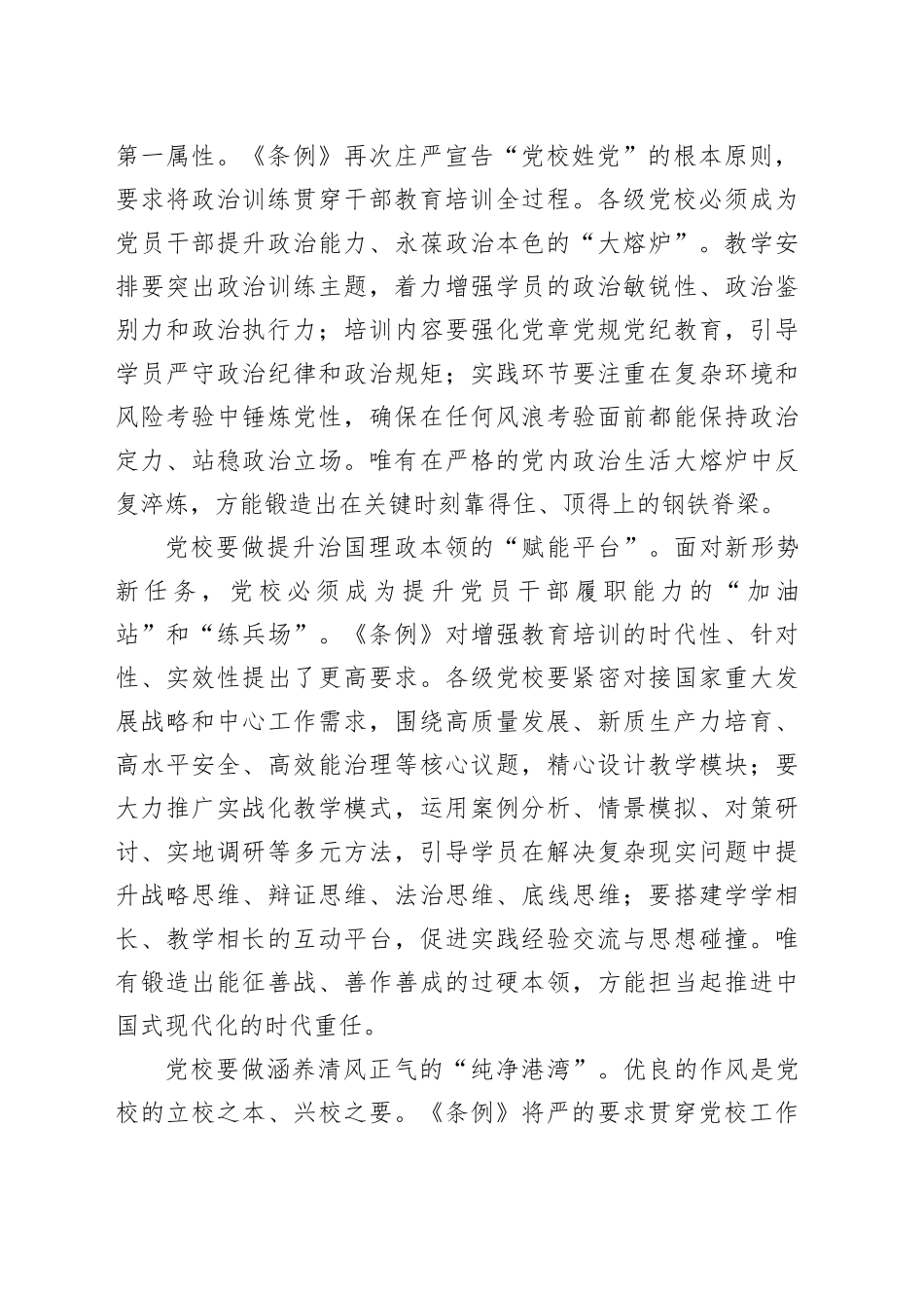 四维强校开创新时代党校工作崭新局面_第2页
