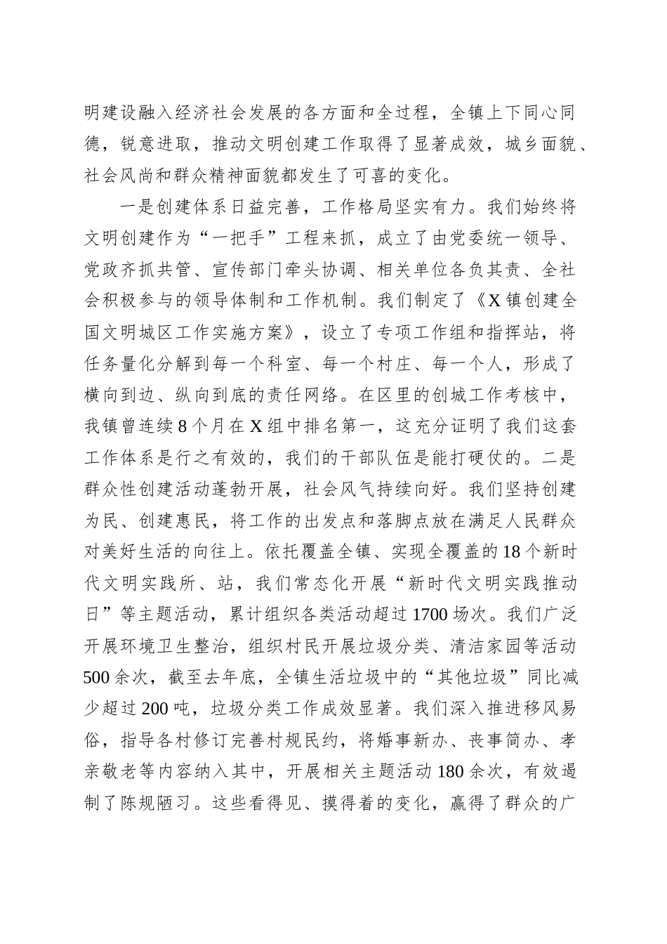 在2025年全镇精神文明建设工作大会暨文明城区创建工作推进会上的讲话_第2页