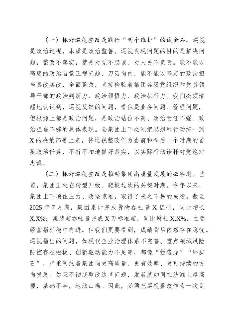 在2025年集团“纪巡审”协同联动暨巡视整改专题调度会上的讲话_第2页