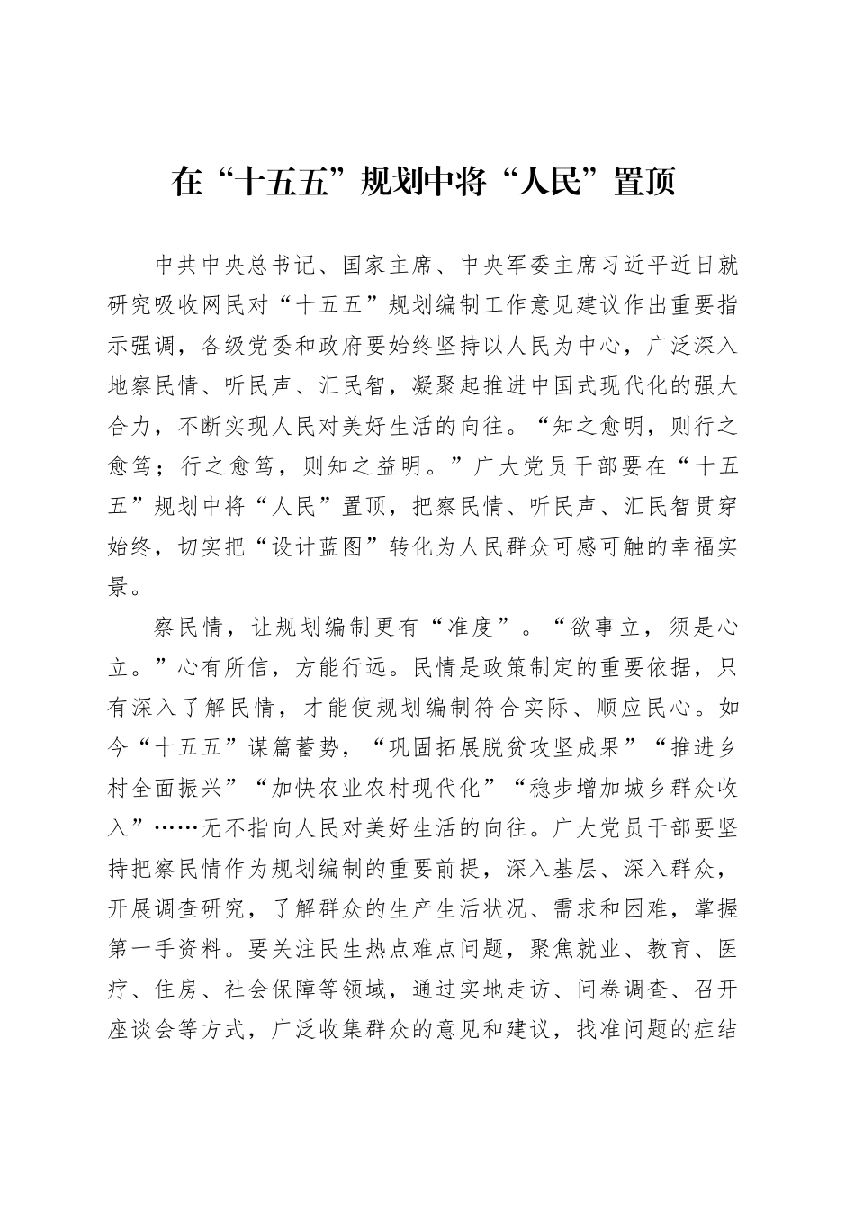 在“十五五”规划中将“人民”置顶_第1页