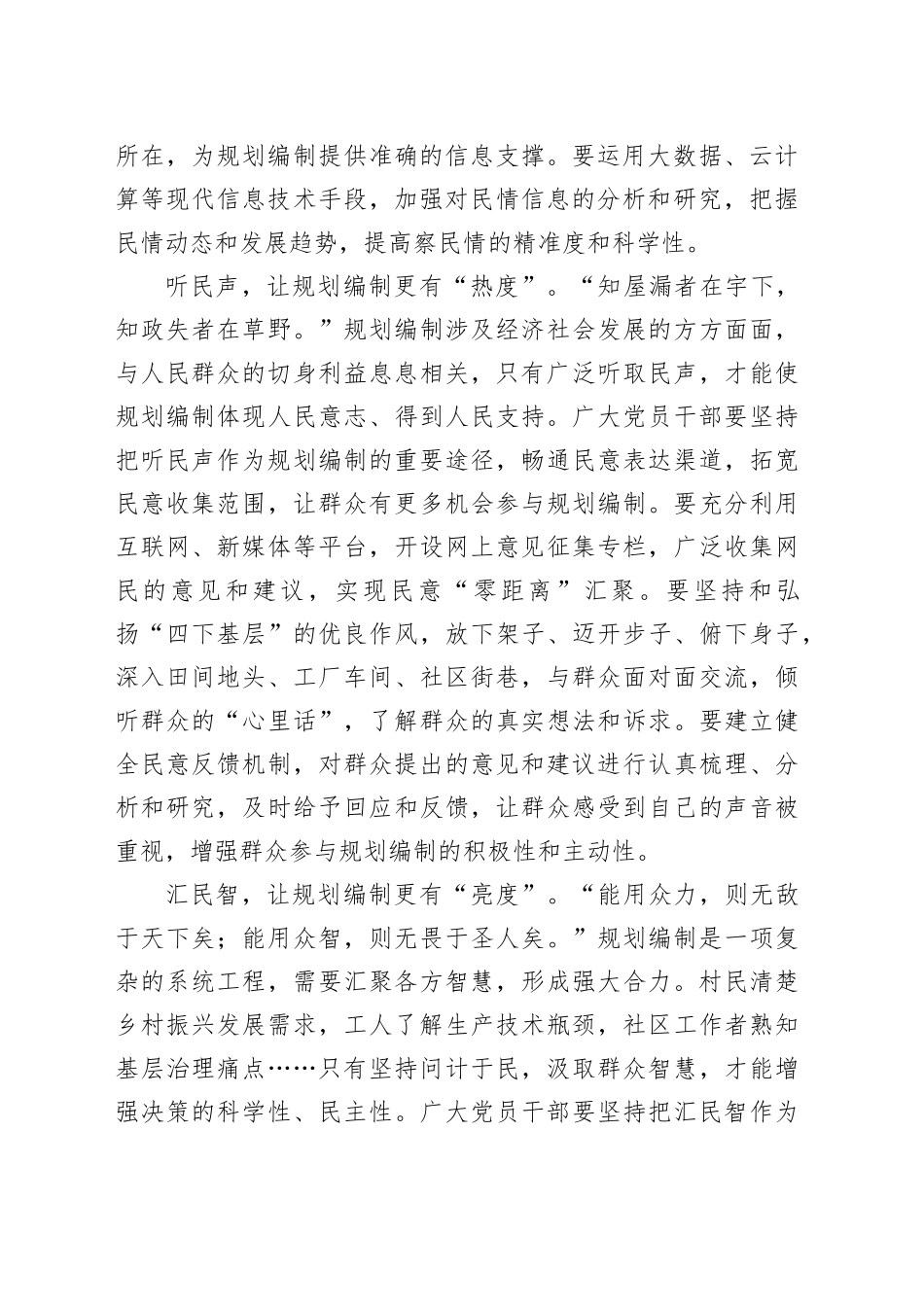 在“十五五”规划中将“人民”置顶_第2页