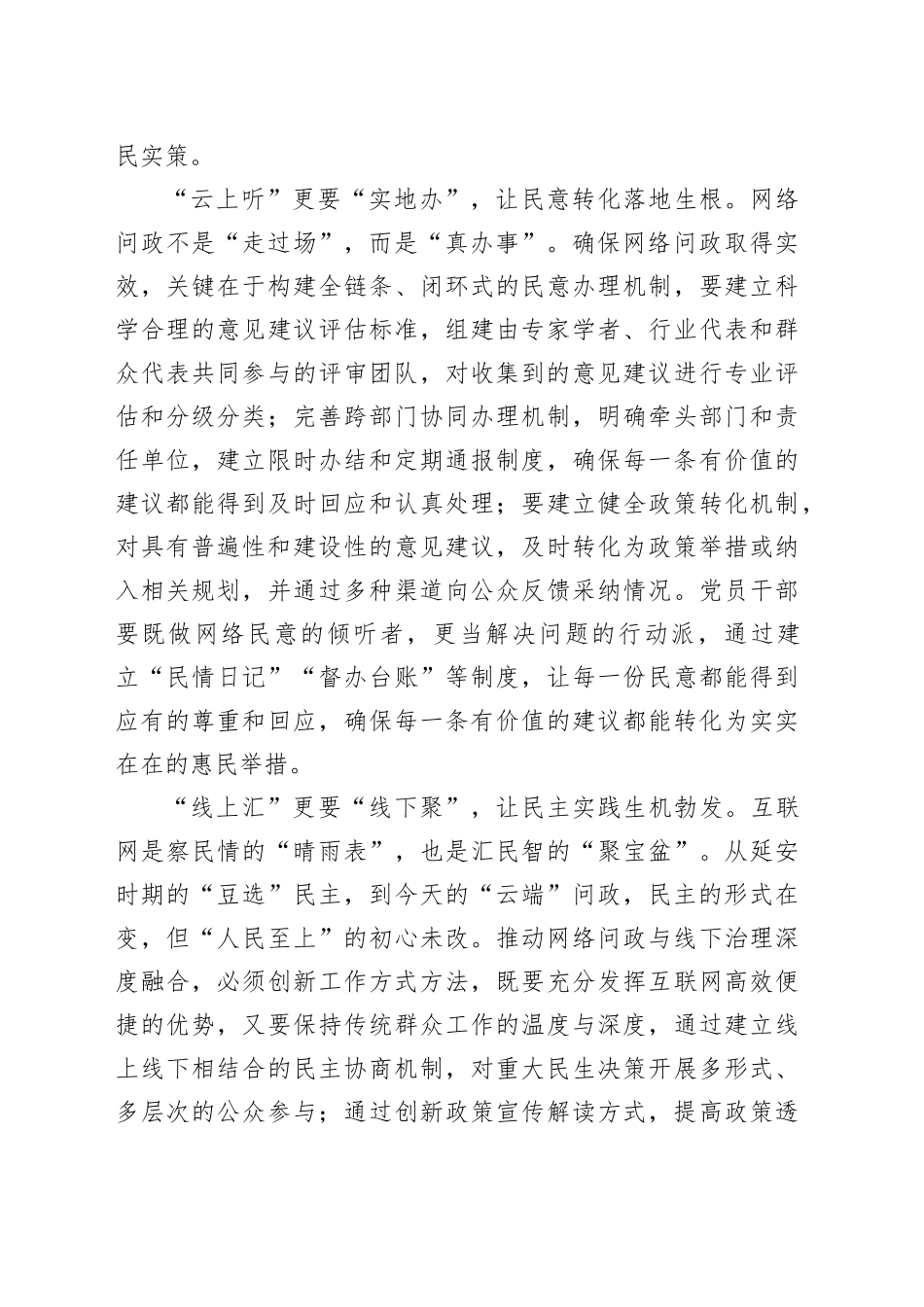 在“指尖”听民声于“云端”聚民智_第2页