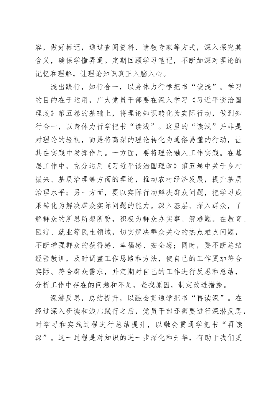 在“深浅”之间学思践悟“第五卷”_第2页