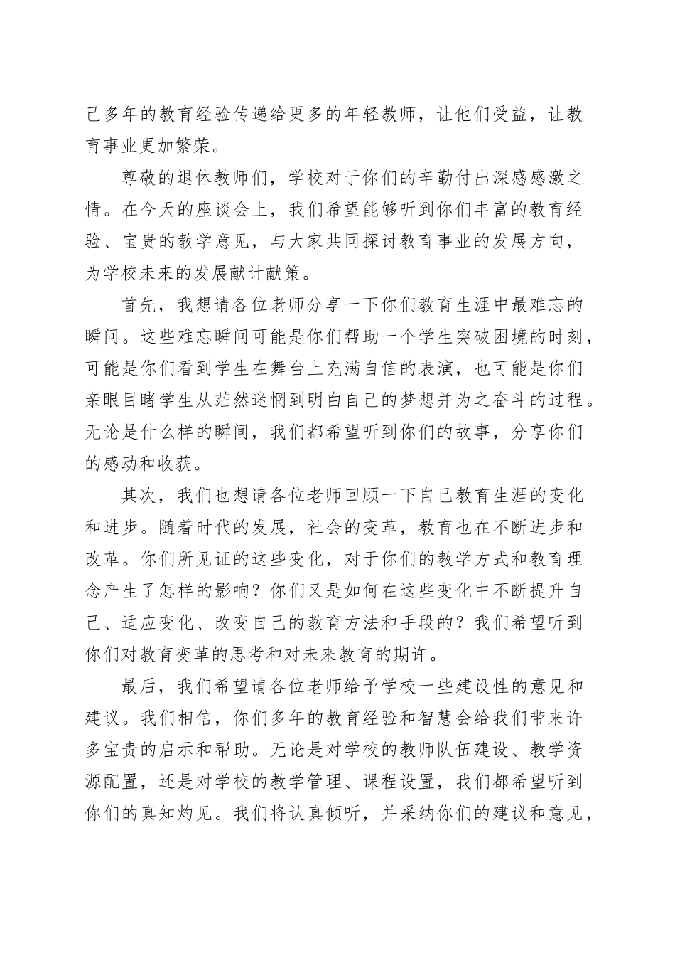 学校领导退休教师迎春座谈会讲话_第2页
