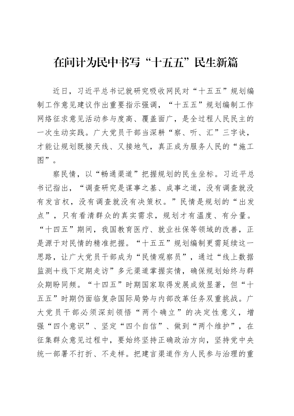 在问计为民中书写“十五五”民生新篇_第1页