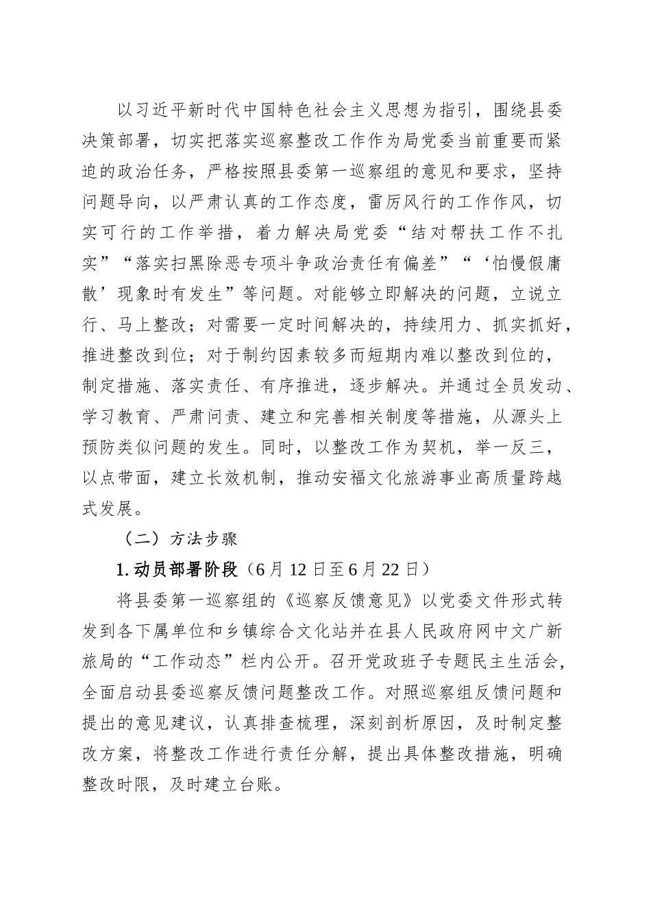 巡察整改方案和整改措施_第2页