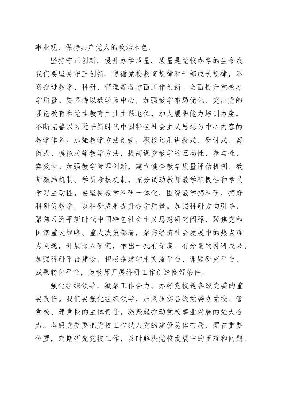 培根铸魂让党校成为党员干部成长“大熔炉”_第2页