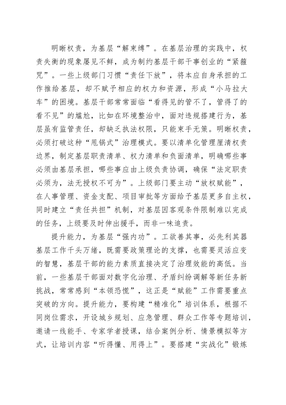 基层减负既要“瘦好身”更要“赋好能”_第2页