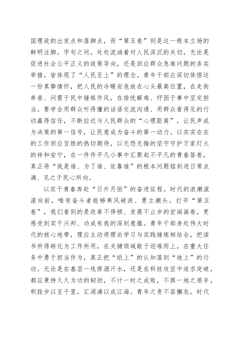 学思践悟“第五卷”以青春书写奋进注脚_第2页