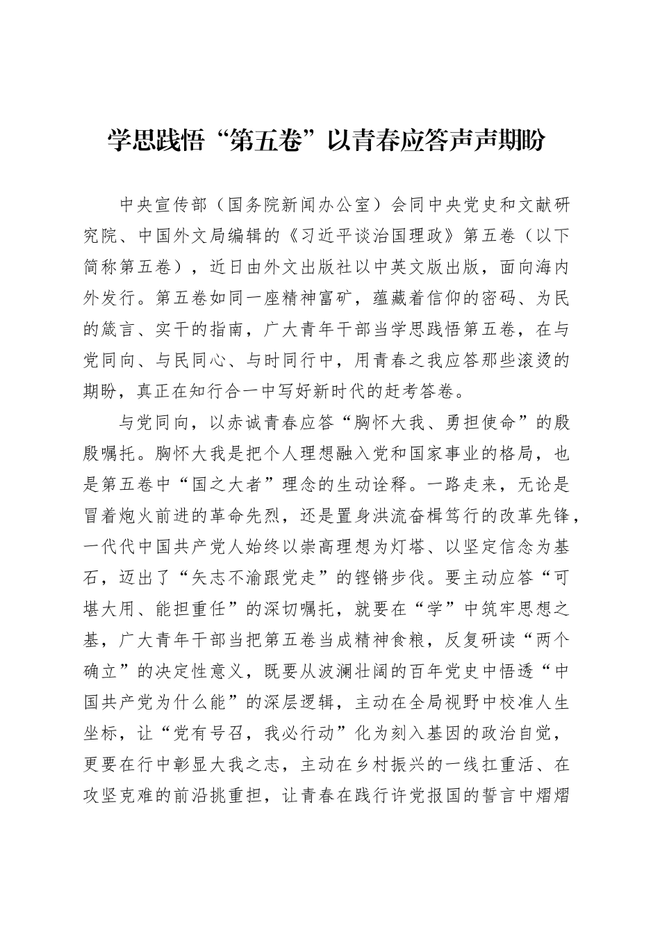 学思践悟“第五卷”以青春应答声声期盼_第1页