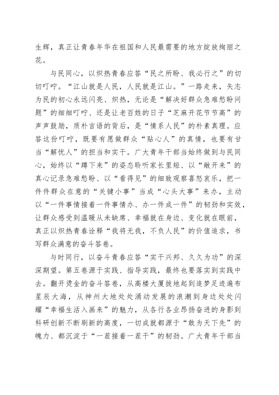 学思践悟“第五卷”以青春应答声声期盼_第2页