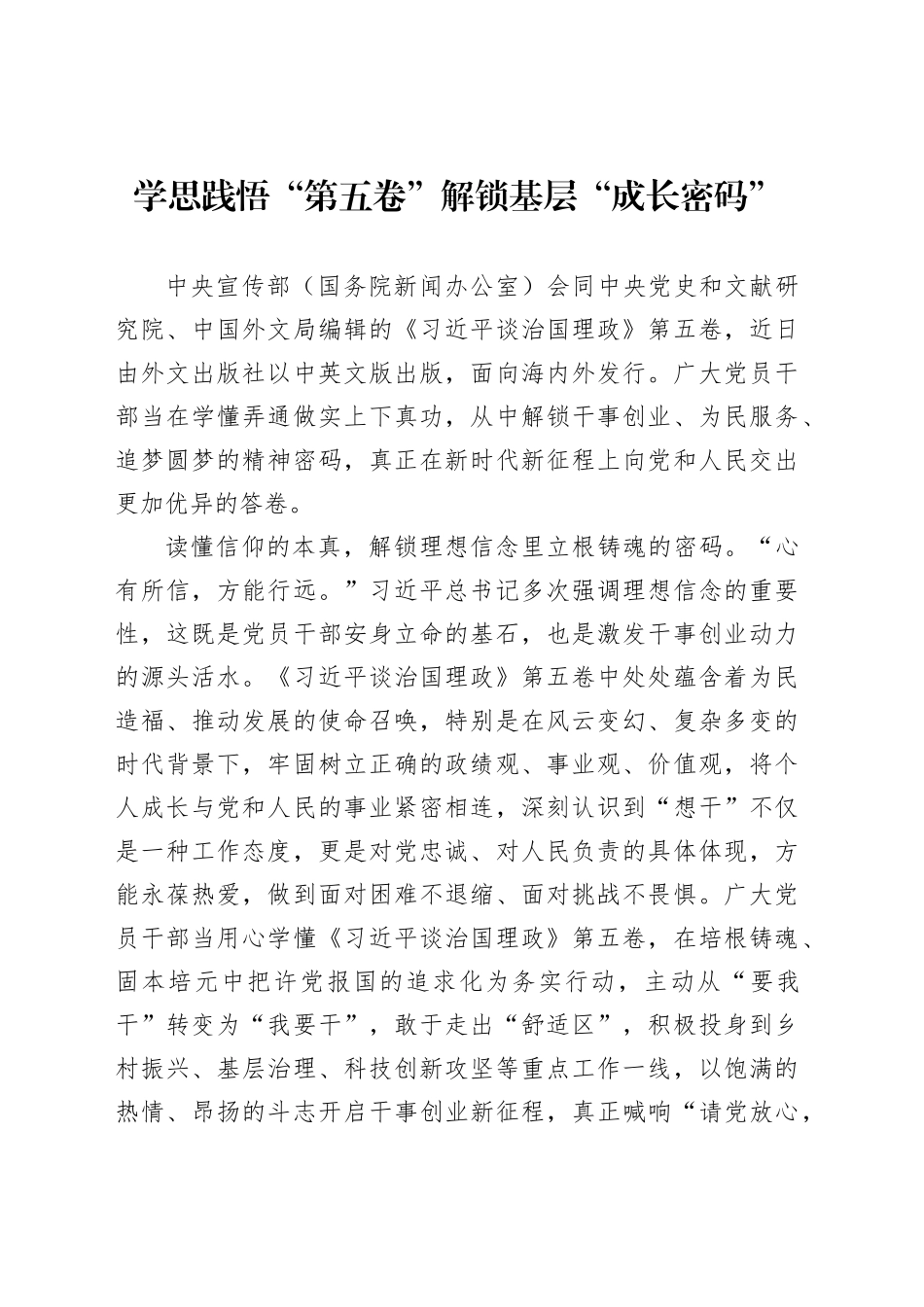学思践悟“第五卷”解锁基层“成长密码”_第1页