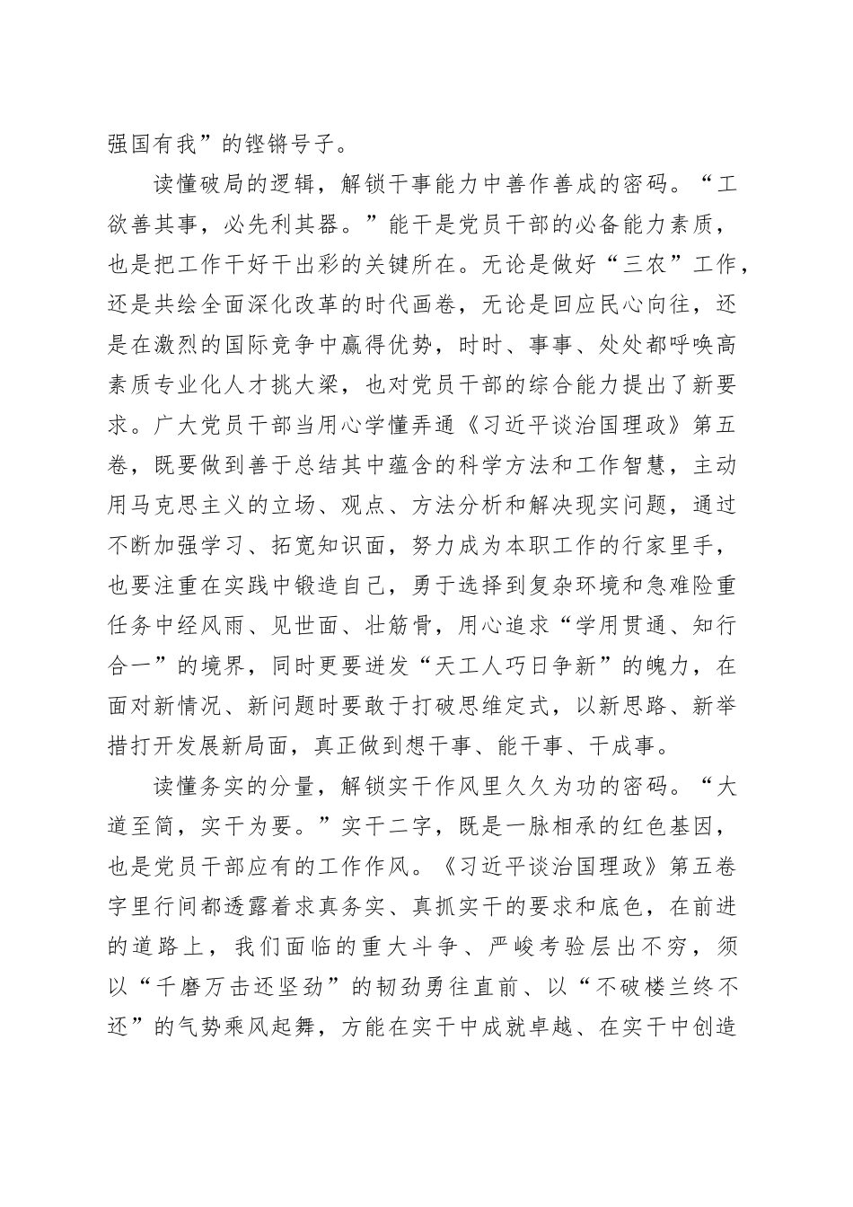 学思践悟“第五卷”解锁基层“成长密码”_第2页