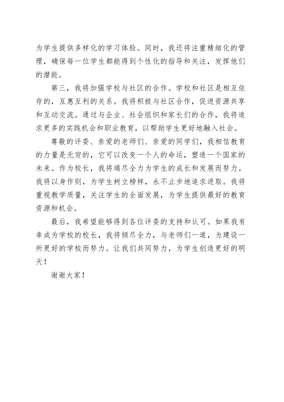 学校校长竞聘演讲稿_第2页