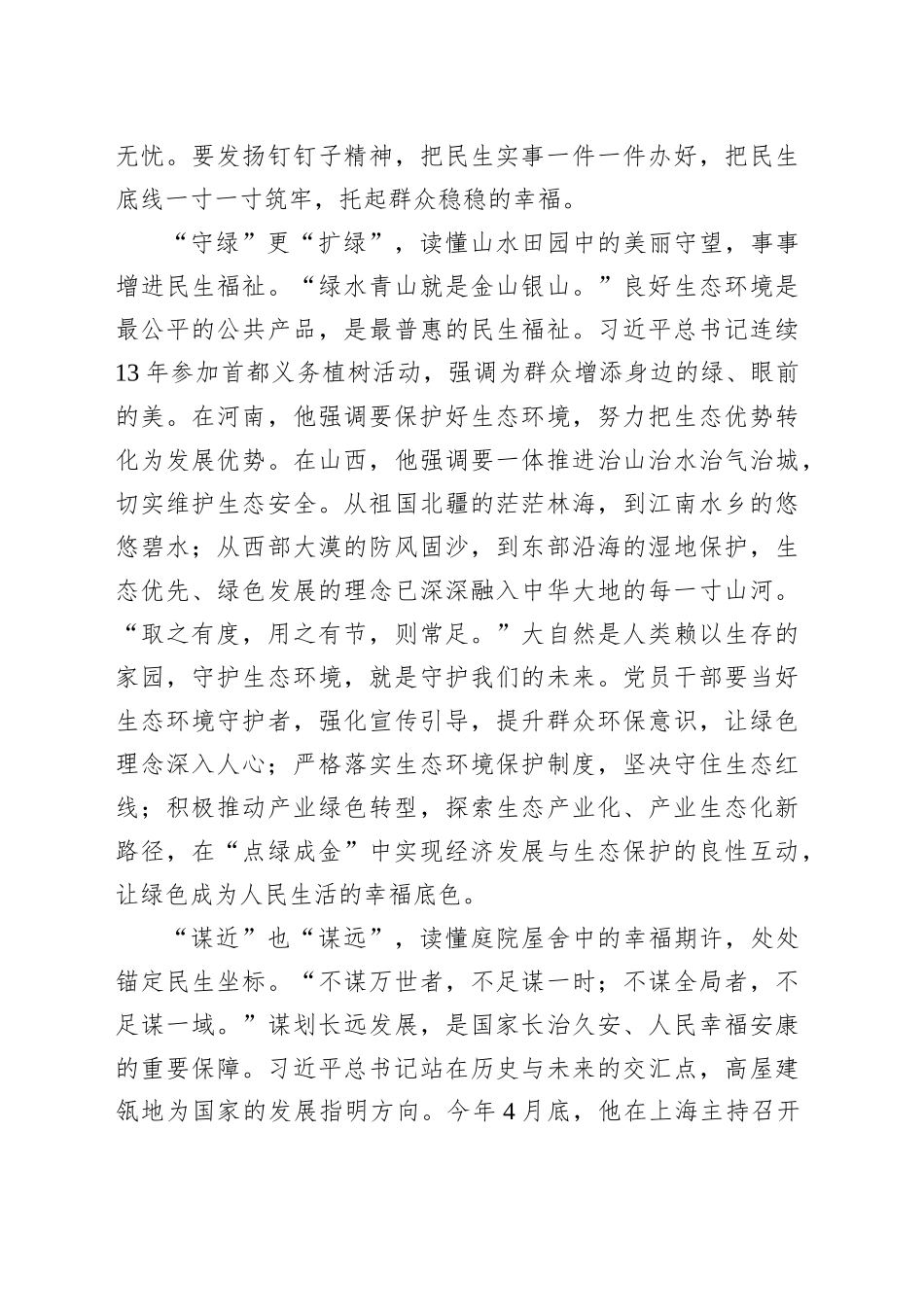 小事不小视共书“人民至上”知行答卷_第2页