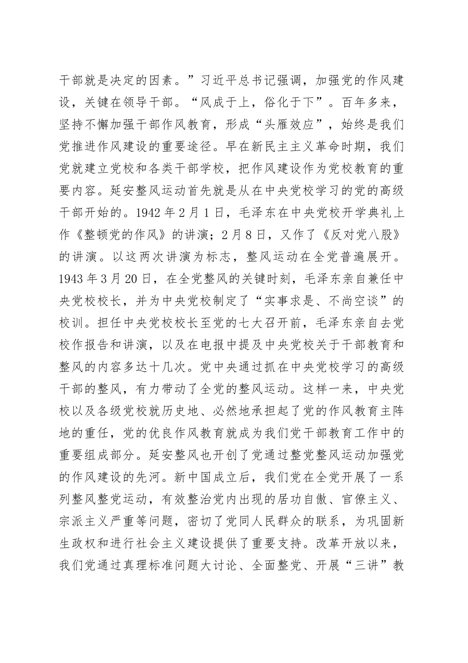 廉政党课讲稿：健全党员干部作风教育长效机制，以作风建设激发干事创业新担当(1)_第2页