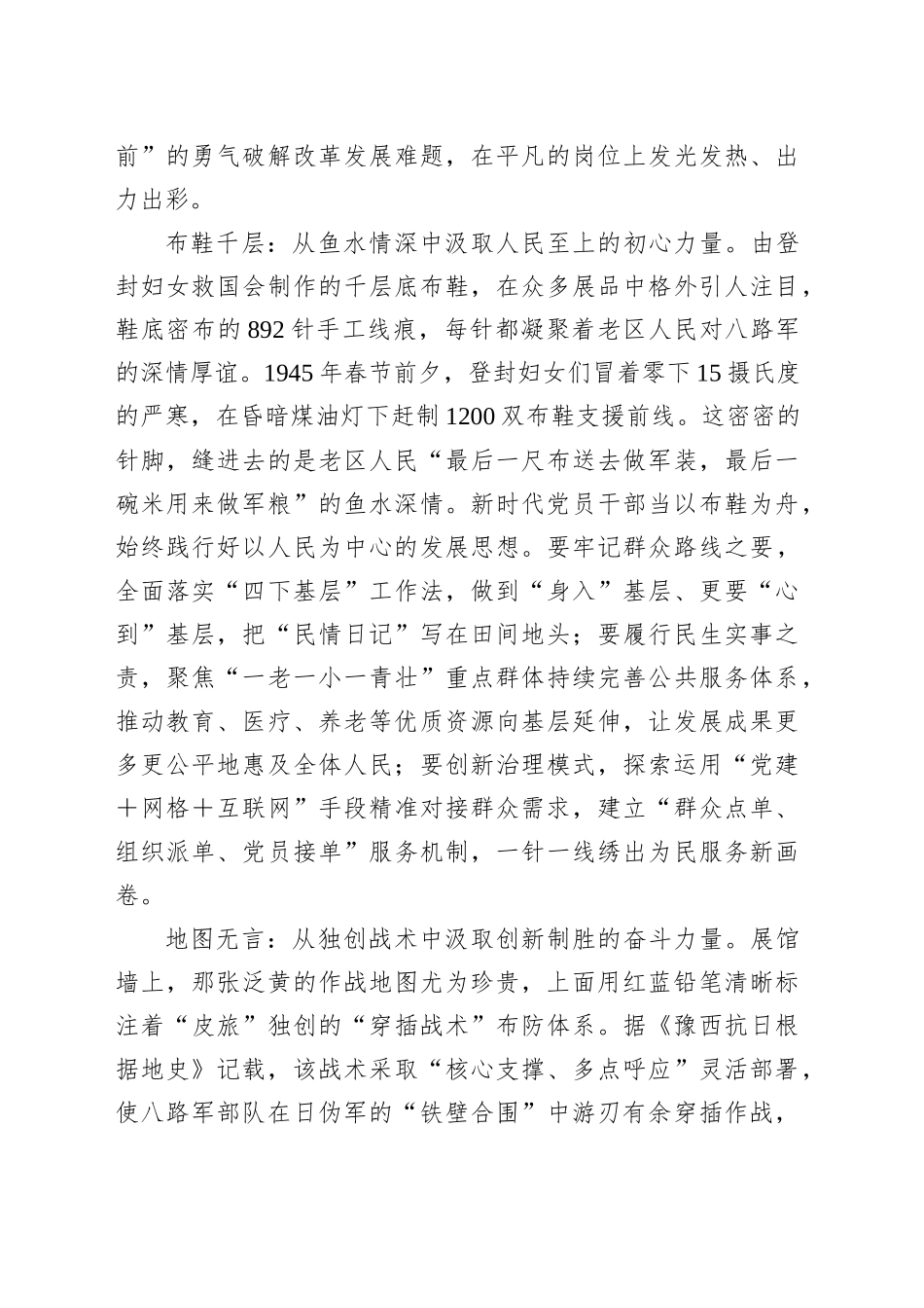循“皮旅”足迹回望烽火豫西汲取奋进力量_第2页