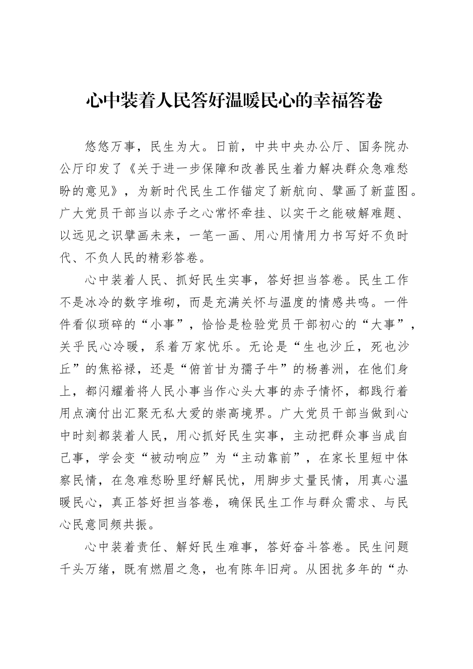 心中装着人民答好温暖民心的幸福答卷_第1页