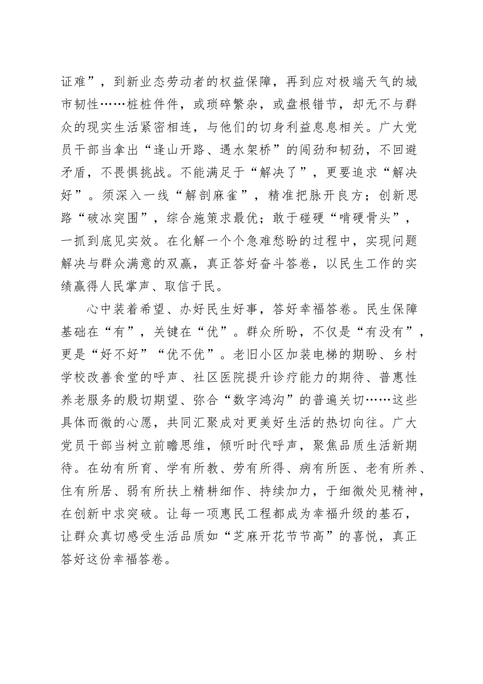 心中装着人民答好温暖民心的幸福答卷_第2页