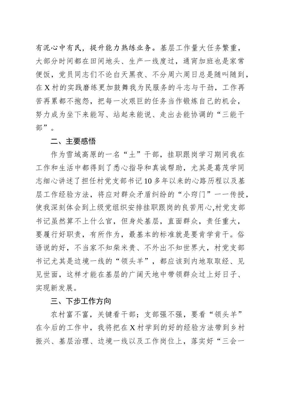 挂职跟岗大练兵拼搏奋斗正当时_第2页